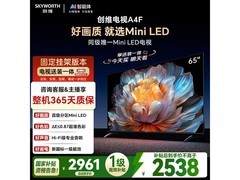 创维65A4F电视京东特惠低至2178元