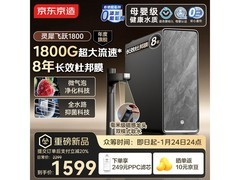 京东京造灵犀飞跃1800净水器