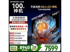 创维100A4F巨幕电视7565元抢