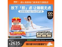 喜临门漾pura床垫1641元起