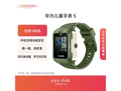明晚20点京东秒杀！华为儿童手表5直降