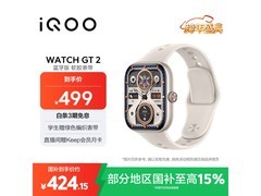 iQOO WATCH GT 2蓝牙版手表特惠来袭