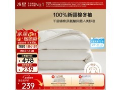 水星家纺7.3斤云棉抗菌冬被低至239元