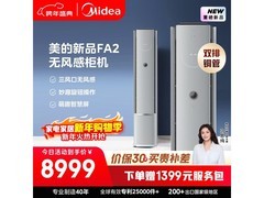 美的可爱多3匹空调直降36元