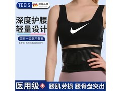TEEIS德国护腰带39.9元抢