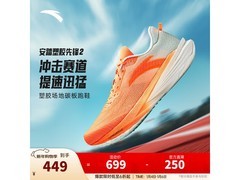 安踏塑胶先锋2男款跑鞋立减250元