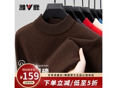 雅鹿男士针织羊毛打底衫立减后134元