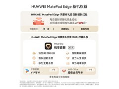 华为MatePad Edge平板教育优惠低至5199元