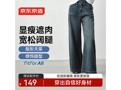 京东京造女高腰阔腿牛仔裤