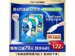 护舒宝270mm液体卫生巾64片装低至102元