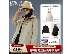 鸭鸭王一博同款三合一羽绒服低至379元