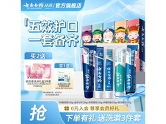 云南白药五福牙膏5件套礼盒，到手仅56元