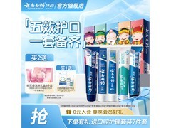 云南白药国粹牙膏套装56元