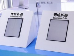 官微：无迹之上，折叠新生｜维信诺发布全新无迹折叠屏