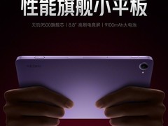 Redmi K Pad 2发布：8.8英寸165Hz电竞平板，搭载天玑9500，续航9100mAh