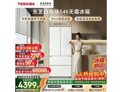 东芝白珍珠冰箱520L钜惠