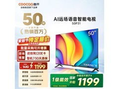 酷开50P31电视，到手897元还赠质保