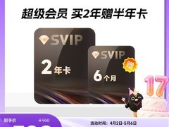 迅雷超级会员2年卡买赠，到手30个月仅328元