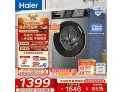 海尔初色洗衣机大促，到手仅1325元