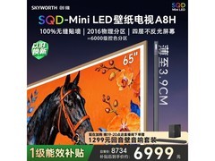 创维65A8H电视限时直降500