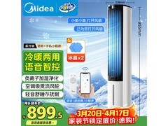 美的冷暖空调扇直降179元