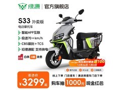 绿源 S33 电摩京东活动，到手仅 3299 元