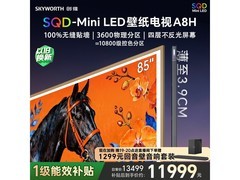创维85A8H 85英寸4K电视直降500