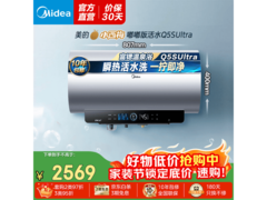 美的60L活水2.0电热水器到手2543元