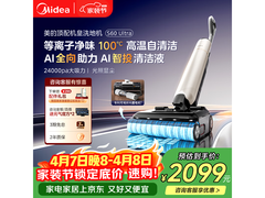 美的S60 Ultra洗地机限时特惠