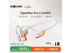 韶音OpenRun Pro 2运动耳机限时特惠