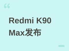 Redmi K90 Max首发三重IP防护风冷系统，6年风扇质保+100秒降温10℃