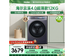 海尔云溪4洗衣机直降，低至3131元