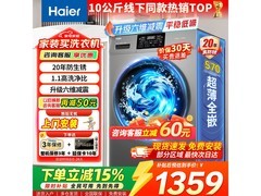 海尔10公斤超薄滚筒洗衣机，到手仅1299元