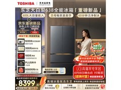东芝法式多门冰箱京东大促，低至8253元