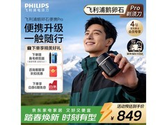 飞利浦黑曜石S902/06 PRO剃须刀大促