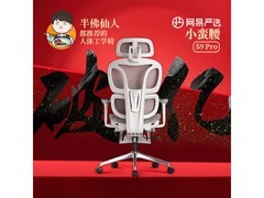 网易严选小蛮腰S9 Pro人体工学椅