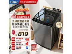 海尔 10kg 变频波轮洗衣机，到手价 684.25 元