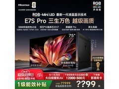 海信75E7S-PRO电视限时特惠