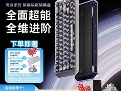 MelGeek奇点磁轴键盘限时特惠