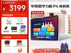 学而思网校AI学习机P4天猫促销，到手3799元