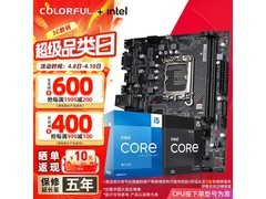 七彩虹主板CPU套装直降30元