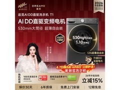 追觅T1系列滚筒洗衣机低至480元！