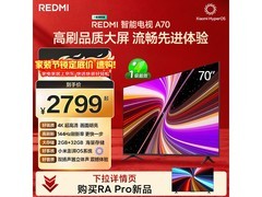 小米144Hz高刷智能电视