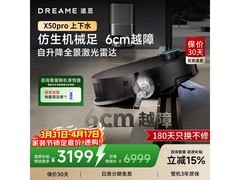 追觅X50 Pro扫拖一体机，到手低至2999元
