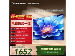 长虹144Hz高刷电视1568元