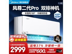 美的风尊二代Pro空调，到手低至2251元