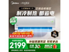 美的酷省电二代空调，优惠后低至2017元