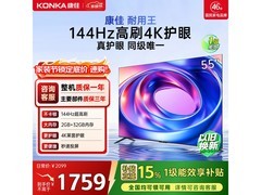 康佳144Hz护眼平板电视