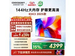 酷开85英寸K3 2025款电视优惠购
