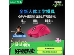罗技GPW四代鹰眼无线鼠标799元